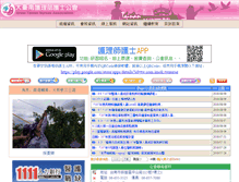Tablet Screenshot of natna.org.tw